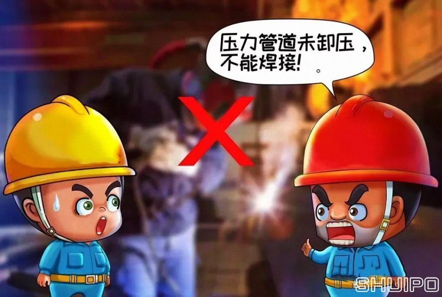 設備內無斷電，設備未卸壓，不焊割